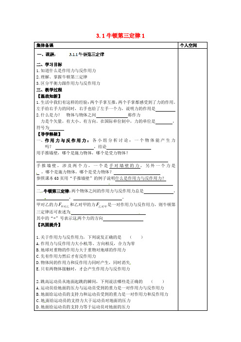 高中沪科版物理必修一教学案：牛顿第三定律