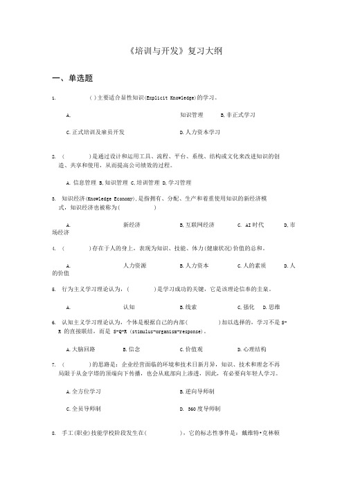 人力资源自考-培训与开发复习题(含答案).doc