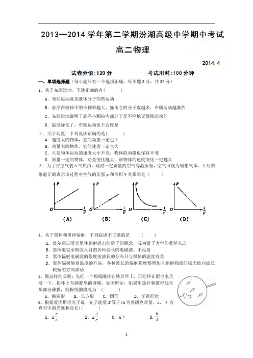 【物理】江苏省吴江市汾湖高级中学2013-2014学年高二下学期期中考试试题