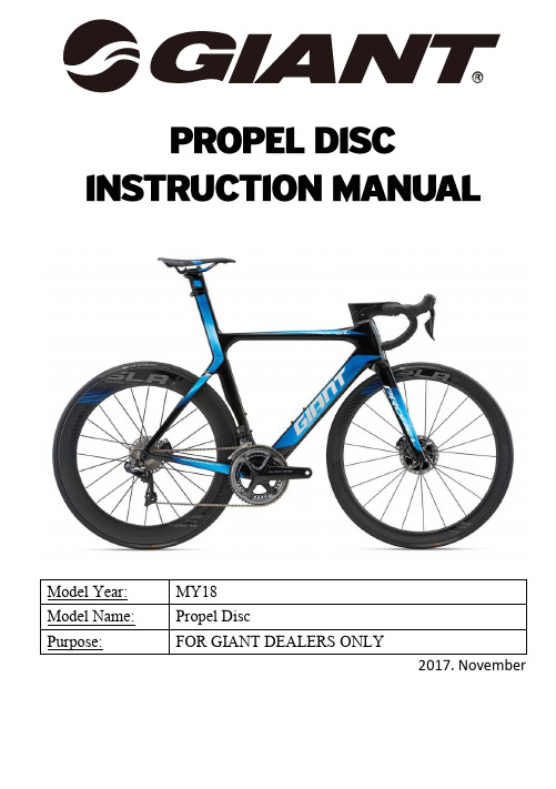 捷安特 Propel Disc 碟刹车款 使用说明书