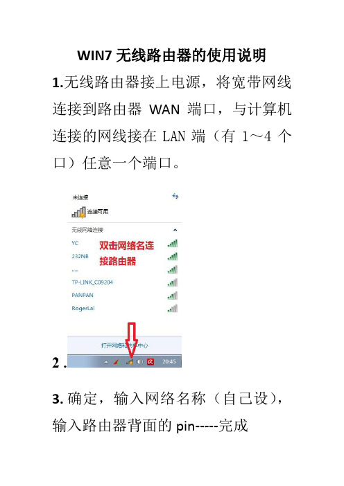 D-Link无线路由器的使用说明