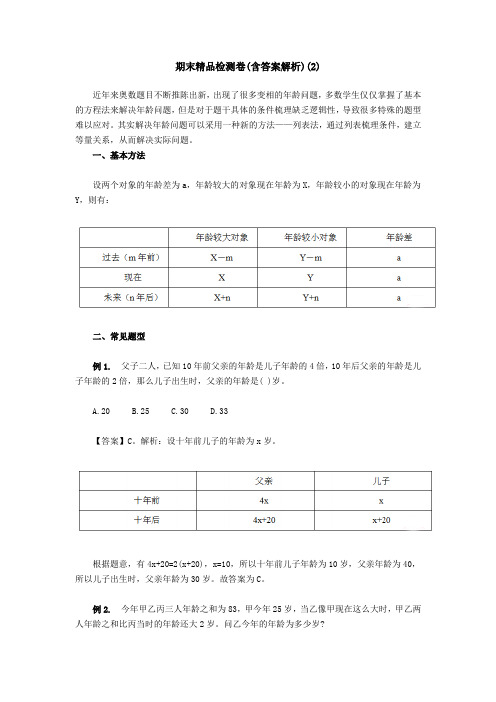 【三套试卷】小学六年级数学下册期末试题带答案(27)