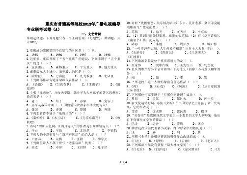 文艺常识测试05(2012年真题)