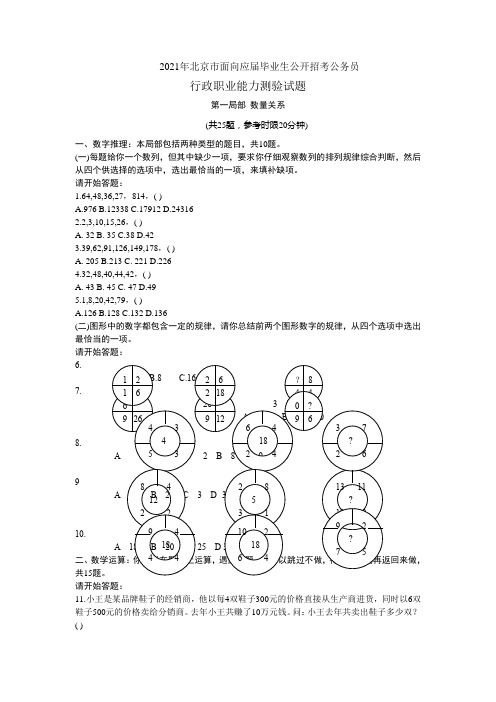 2021年北京市公务员考试行政能力测验真题及答案