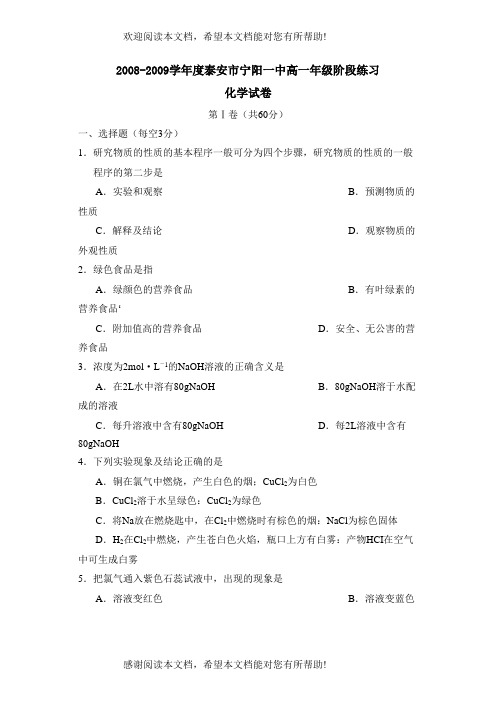 学年度泰安市宁阳高一年级阶段练习高中化学