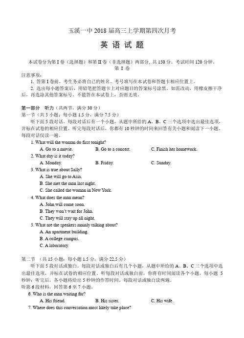 云南省玉溪市玉溪一中2018届高三上学期第四次月考英语试卷(含答案)