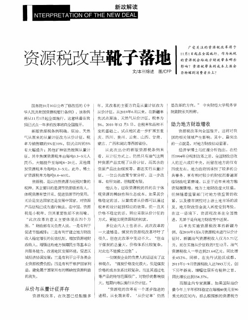 资源税改革靴子落地
