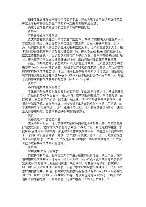 西班牙留学生按专业排名选艺术学校有哪些好处