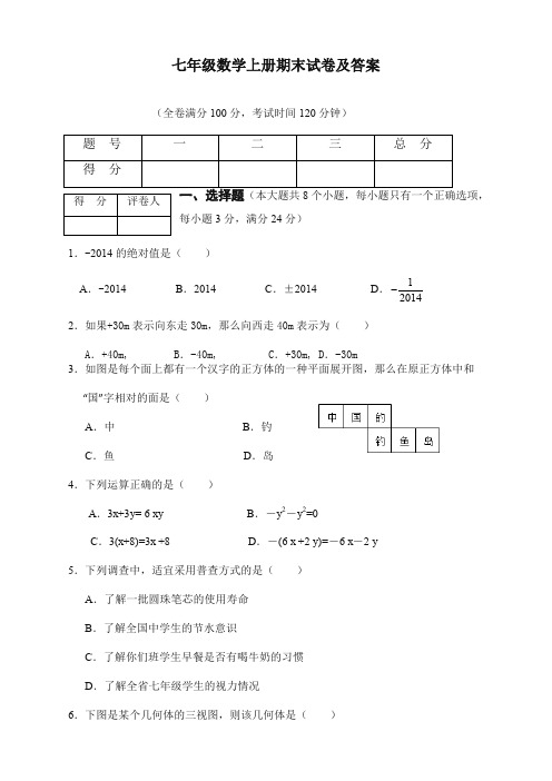 2019新北师大版七年级数学上册期末试卷和答案(精)