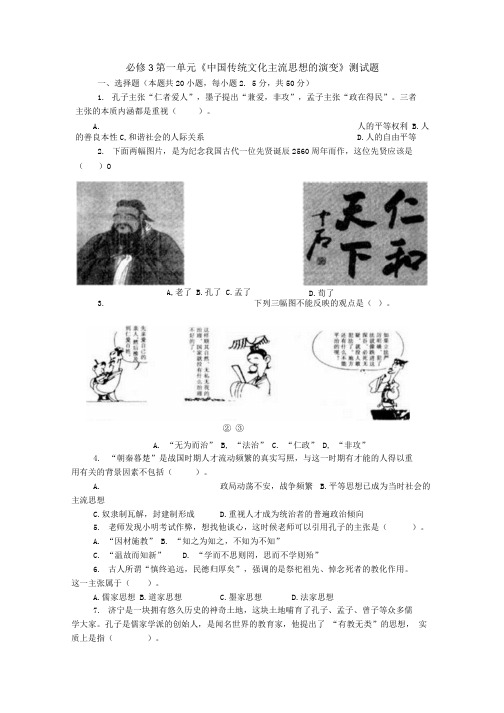 历史必修3第1-2单元测试题.docx