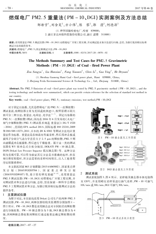 燃煤电厂PM2.5重量法(PM-10、DGI)实测案例及方法总结