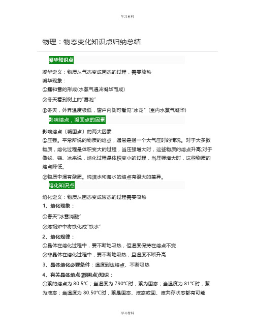 物理：物态变化知识点归纳总结