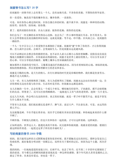 给闺蜜写情书范文