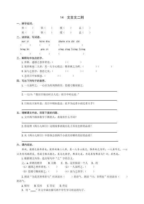 部编版小学语文六年级下册14《文言文二则》同步练习题(有答案)