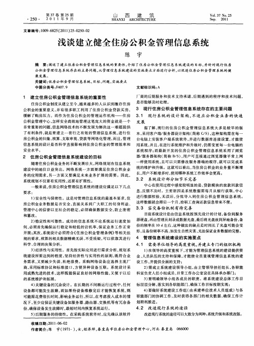 浅谈建立健全住房公积金管理信息系统