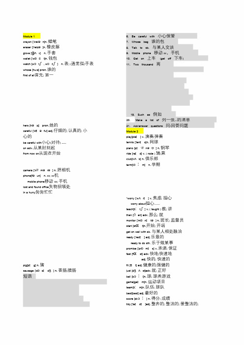 最新外研版英语七年级(下)词汇及重点短语表