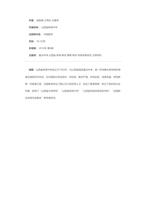 教改结硕果 桃李报春晖——记奋进中的山西省新绛中学