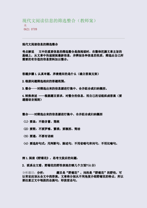 百强重点名校高考备考_现代文阅读信息的筛选整合(教师案)(完美整理版)