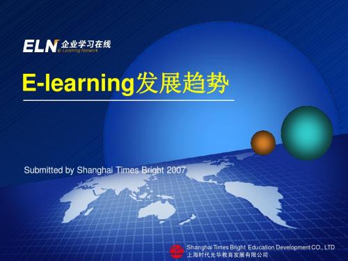 E-learning发展趋势讲义