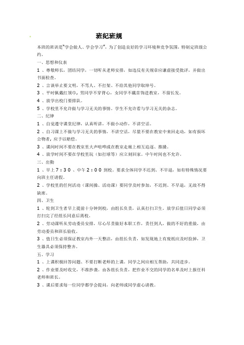 班纪班规