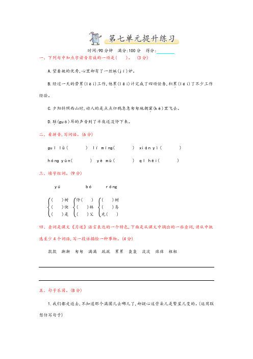 2019年秋新版人教部编版小学五年级语文上册第7单元单元检测试卷及答案