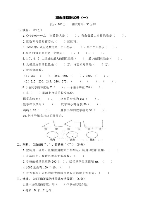 北师大版小学数学下册二年级期末测试卷附答案(共9套)