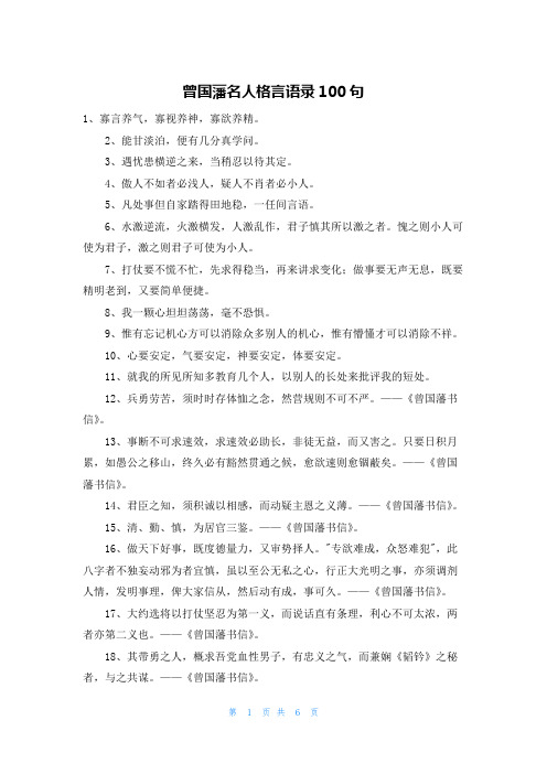 曾国藩名人格言语录100句