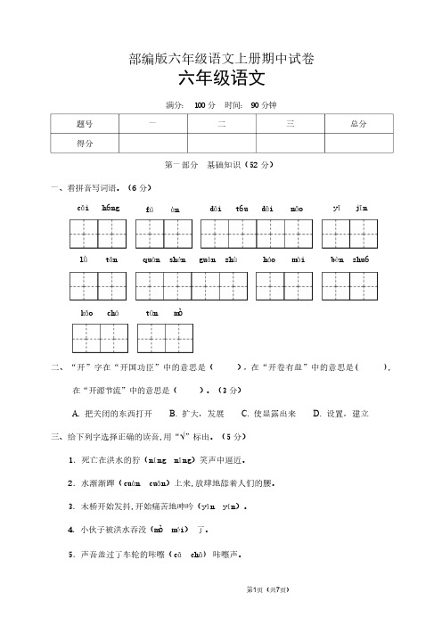 部编版六年级语文上册期中试卷(含答案) (3)