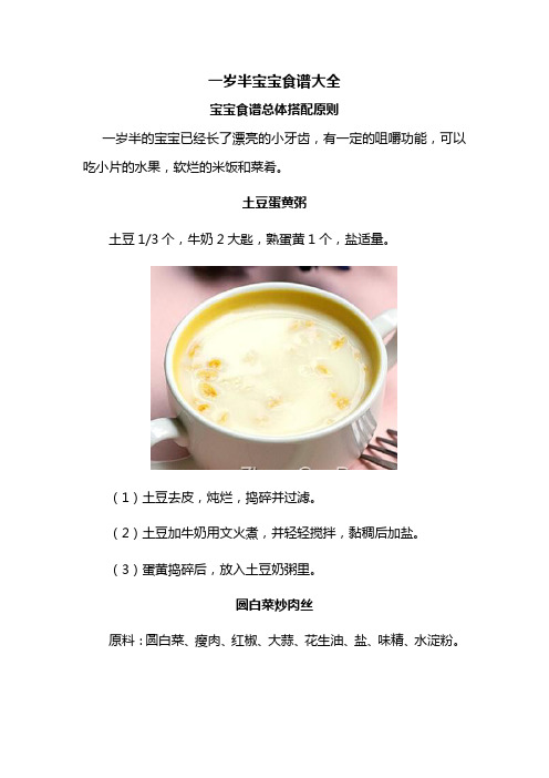 一岁半宝宝食谱大全