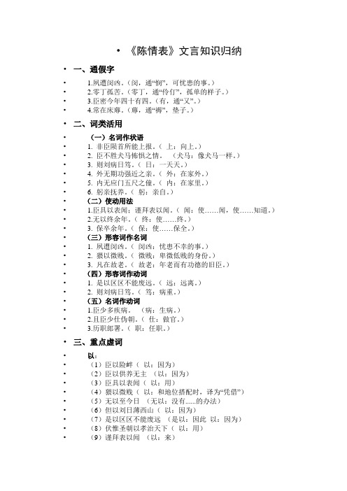 《陈情表》文言知识归纳