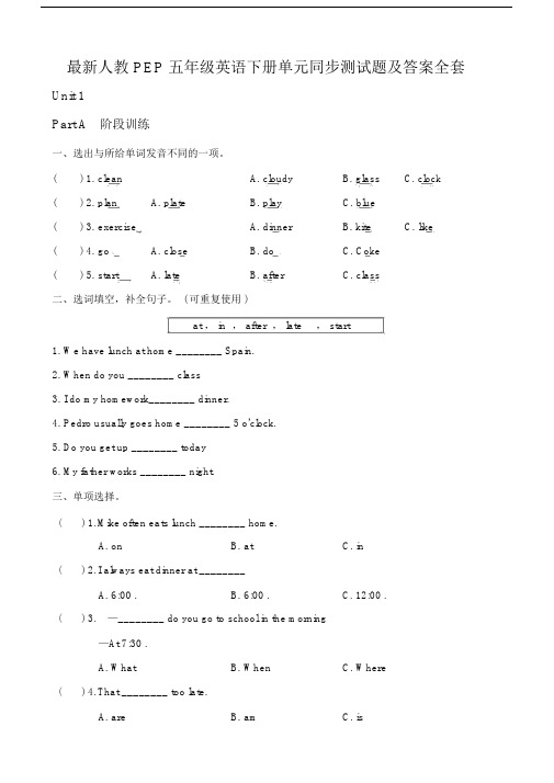 五年级的英语下册的单元同步测试题与标准答案.doc