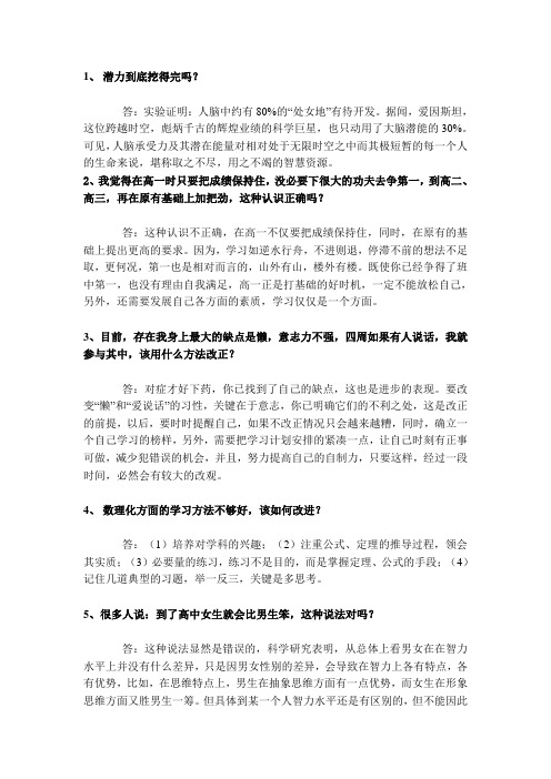 励志勤学之学习方法20问解答