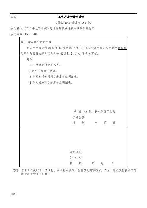 工程进度款支付申请表(已填)