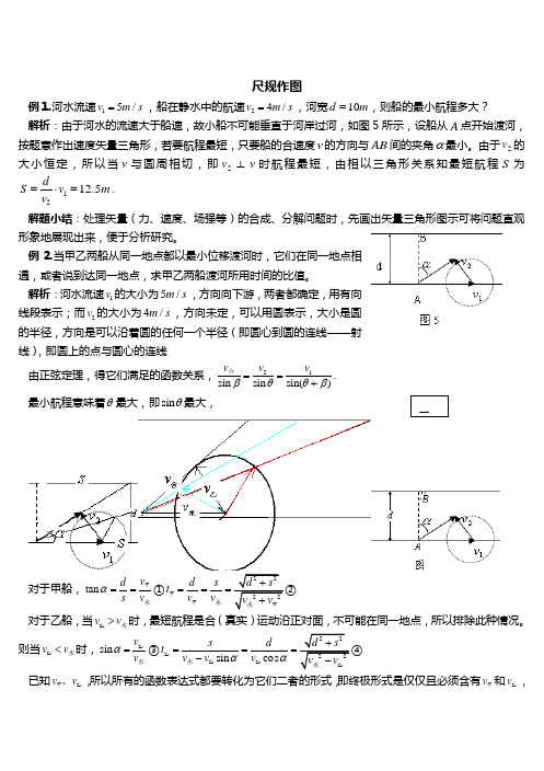 运动分解 尺规作图(渡河、比值)