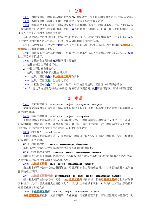 建设工程监理规范GBT50319-2013