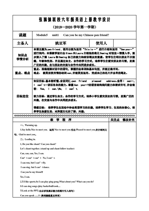 外研版六上英语M5U1教案