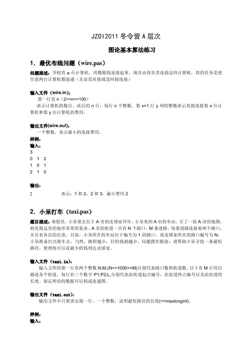 图论基本算法练习