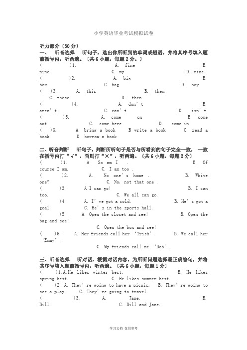 六年级下册英语小升初试题-模拟试卷(含答案)人教(PEP)