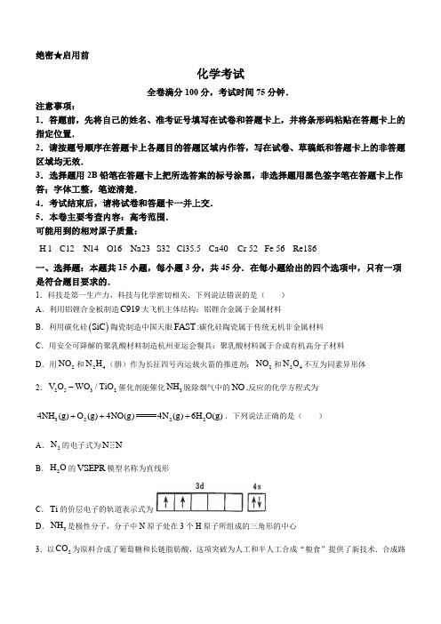 黑龙江省齐齐哈尔市2024届高三下学期一模化学含答案解析