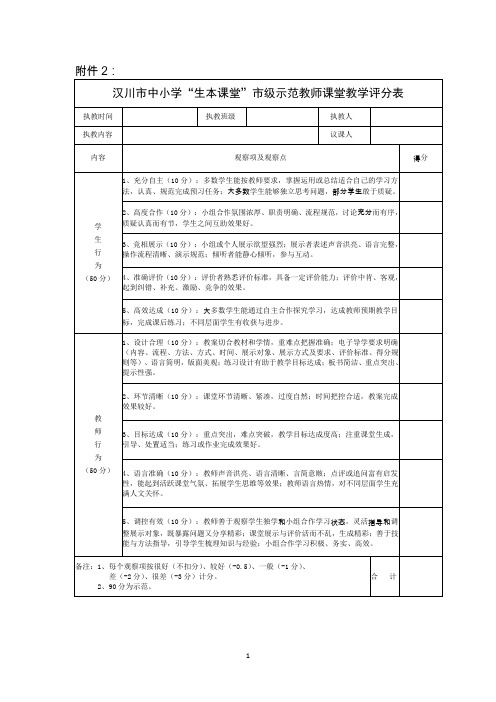 生本课堂教学评价表表样