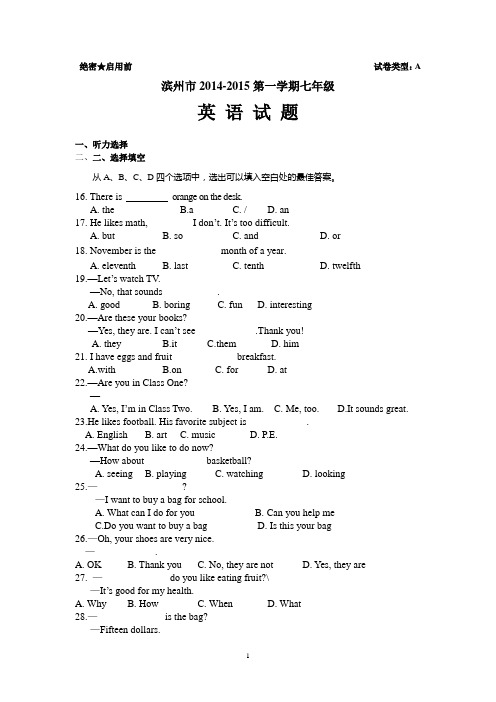 滨州市2014-2015第一学期七年级英语试题