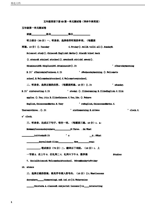 五年级英语下册5B第一单元测试卷(译林牛津英语)