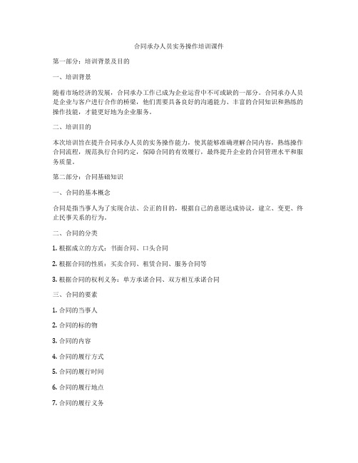 合同承办人员实务操作培训课件
