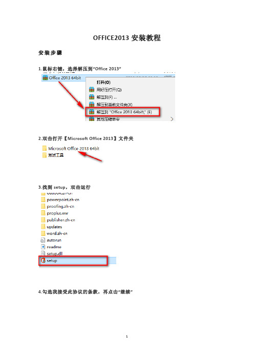 OFFICE2013安装教程