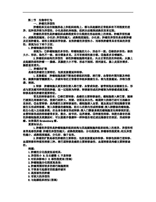 临床执业医师考试病理学重点知识笔记：第四单元(2)