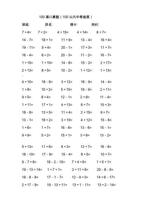 一年级20以内加减法-每卷100道口算题中等难度(共41卷-4100题)