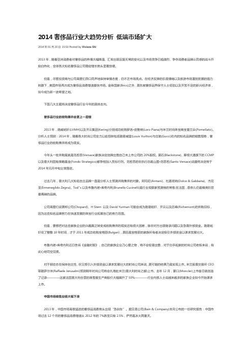 2014奢侈品行业大趋势分析 低端市场扩大