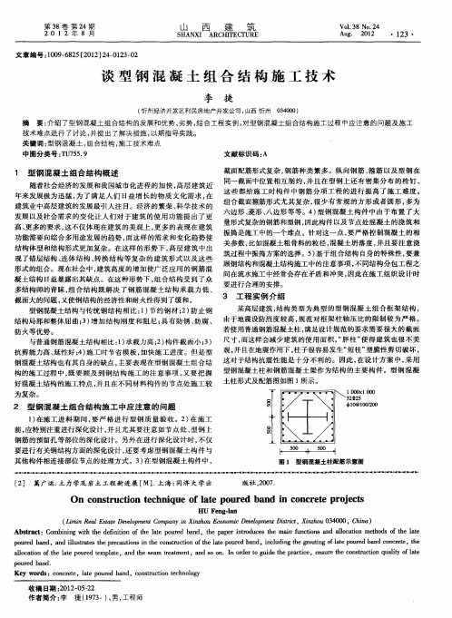 谈型钢混凝土组合结构施工技术