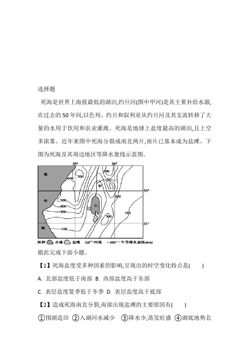 2022~2023年高二下半期返校摸底考试地理试卷带参考答案和解析(安徽省北师大蚌埠附属学校)