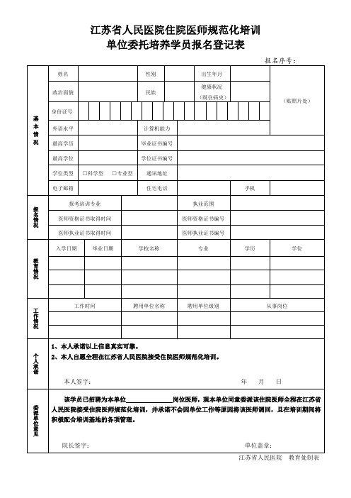 江苏人民医院住院医师规范化培训